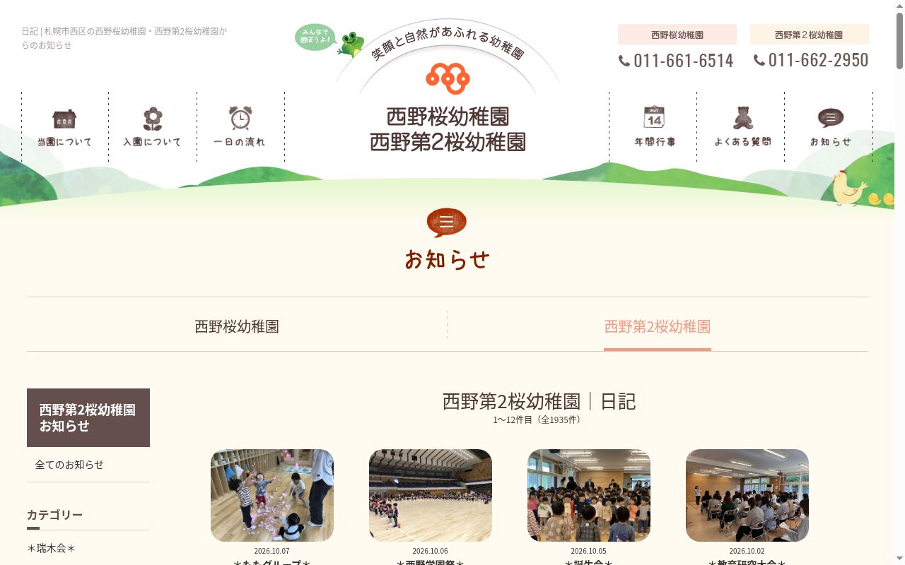 西野第２桜幼稚園の公式サイトのスクリーンショット