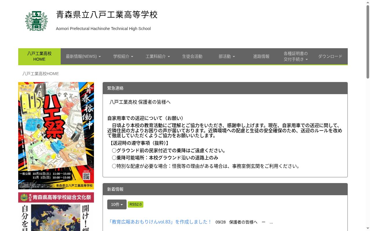 青森県立八戸工業高等学校の公式サイトのスクリーンショット