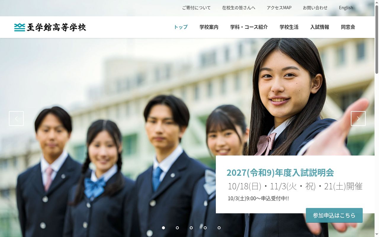 至学館高等学校の公式サイトのスクリーンショット