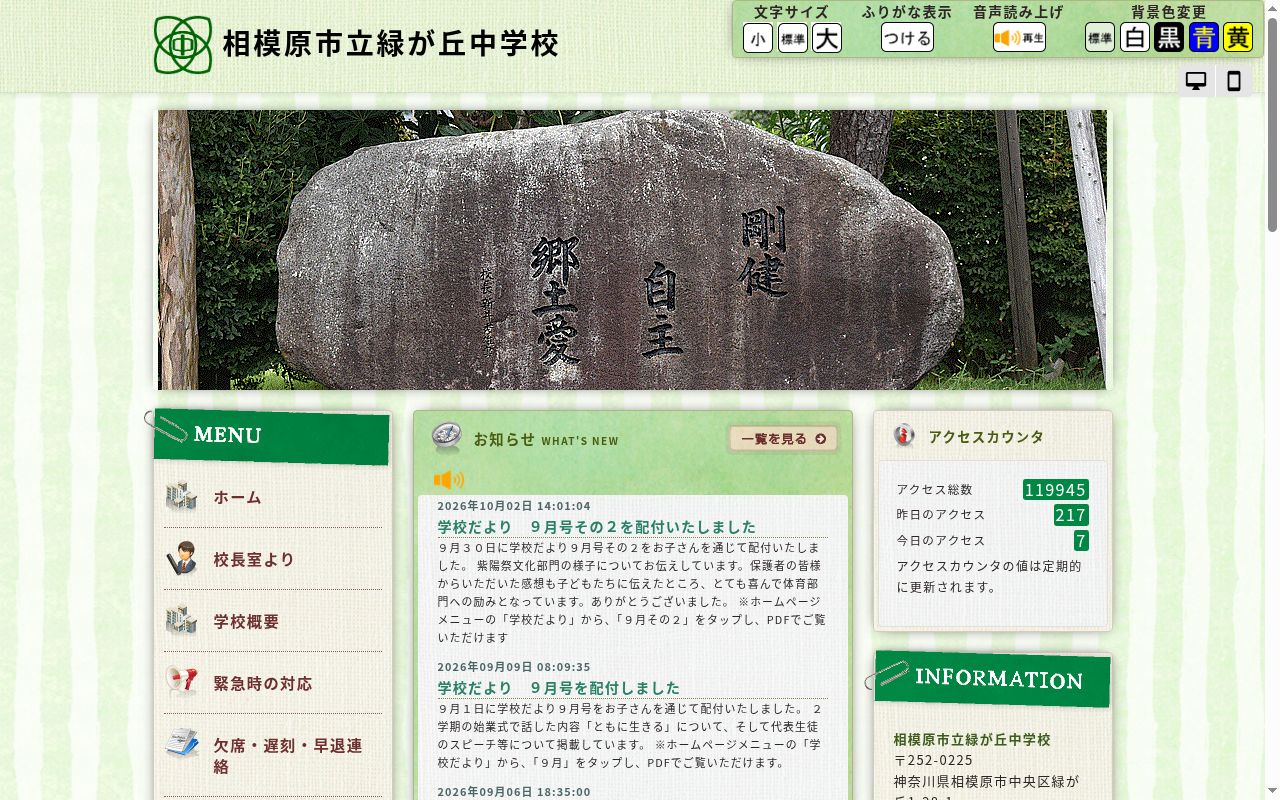 相模原市立緑が丘中学校の公式サイトのスクリーンショット