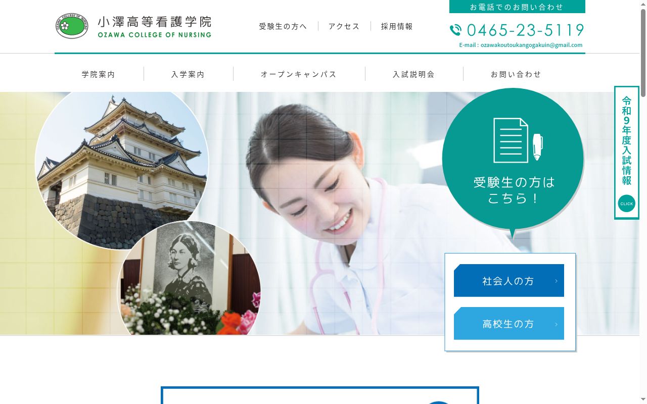 小澤高等看護学院の公式サイトのスクリーンショット