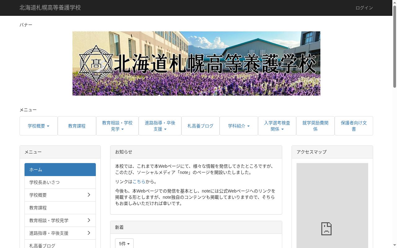 北海道札幌高等養護学校の公式サイトのスクリーンショット