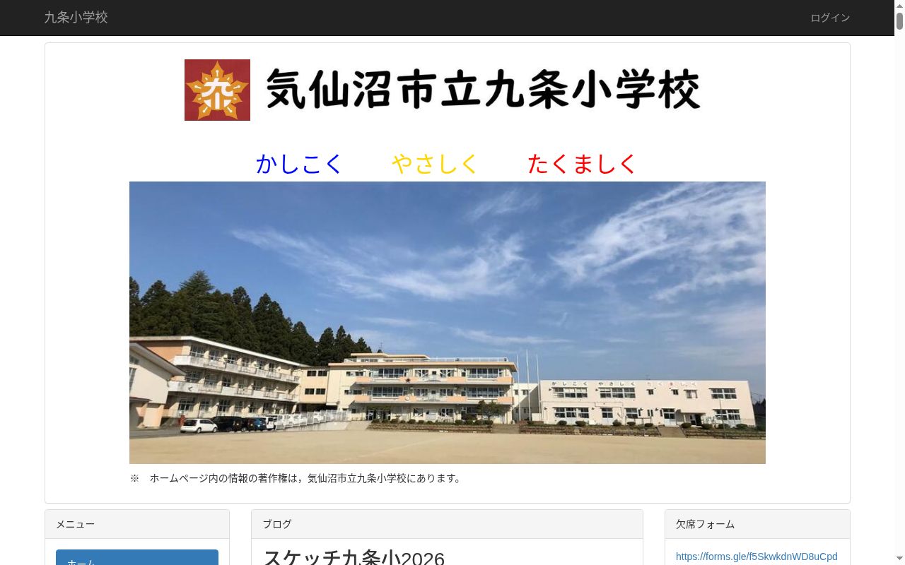 気仙沼市立九条小学校の公式サイトのスクリーンショット