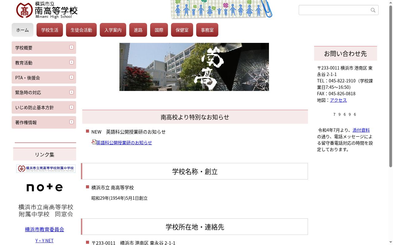 横浜市立南高等学校の公式サイトのスクリーンショット