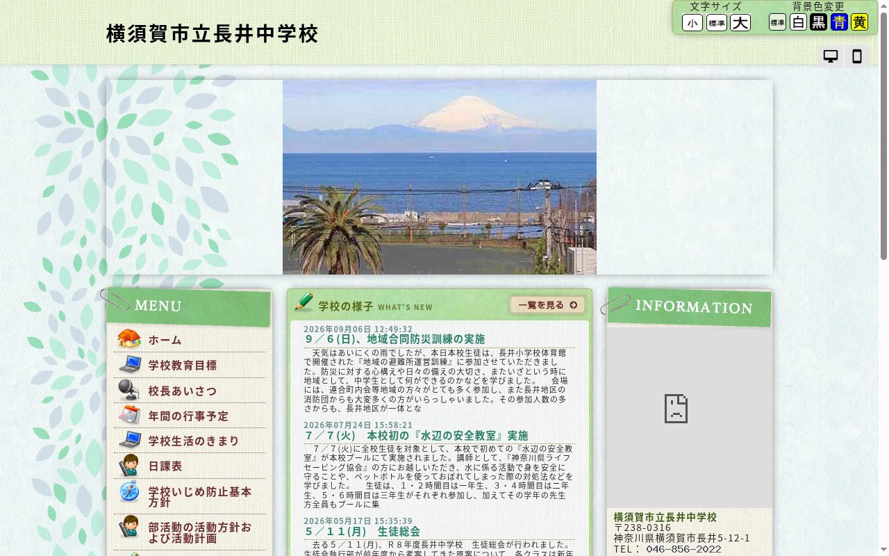 横須賀市立長井中学校の公式サイトのスクリーンショット