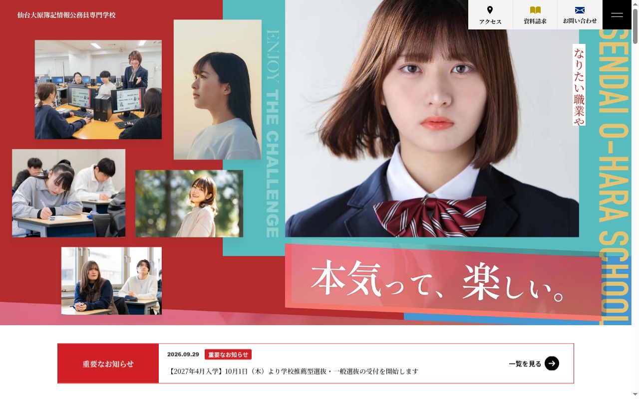 仙台大原簿記情報公務員専門学校の公式サイトのスクリーンショット