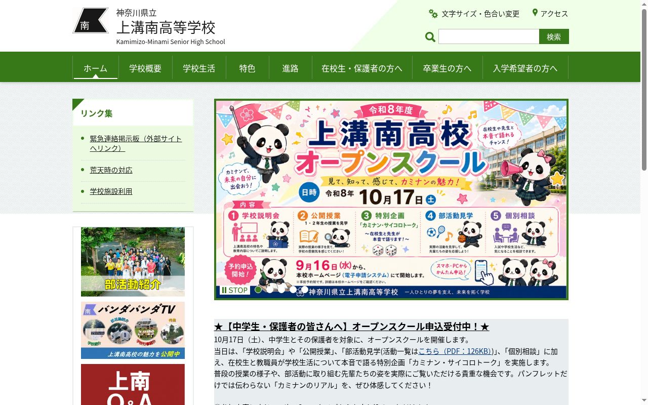 神奈川県立上溝南高等学校の公式サイトのスクリーンショット