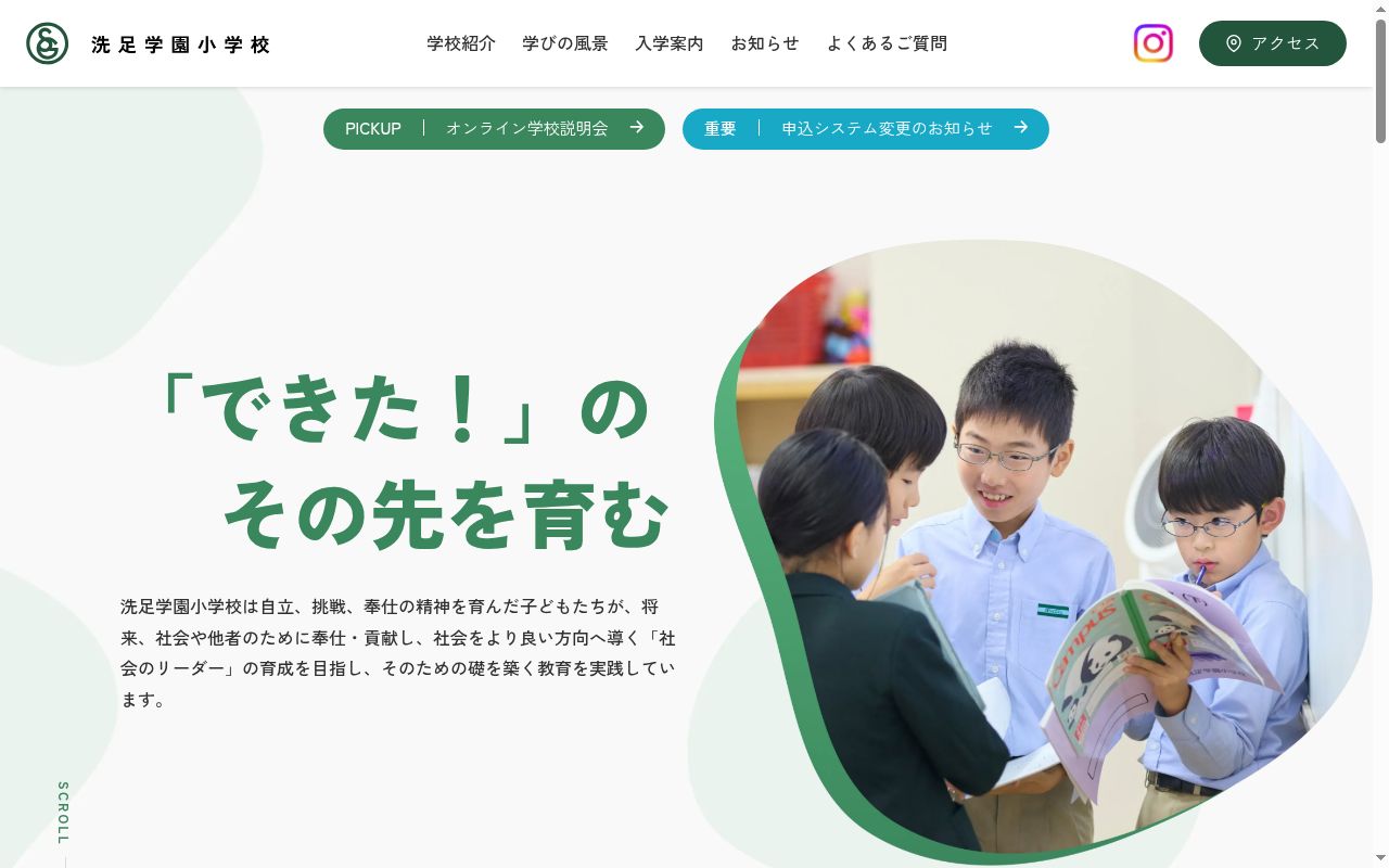 洗足学園小学校の公式サイトのスクリーンショット