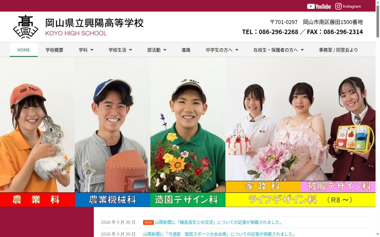 岡山県立興陽高等学校の公式サイトのスクリーンショット