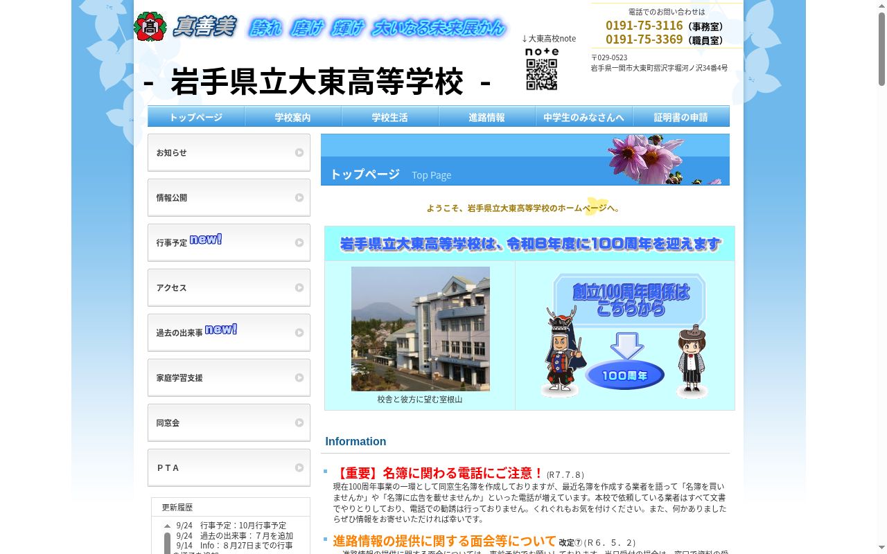 岩手県立大東高等学校の公式サイトのスクリーンショット