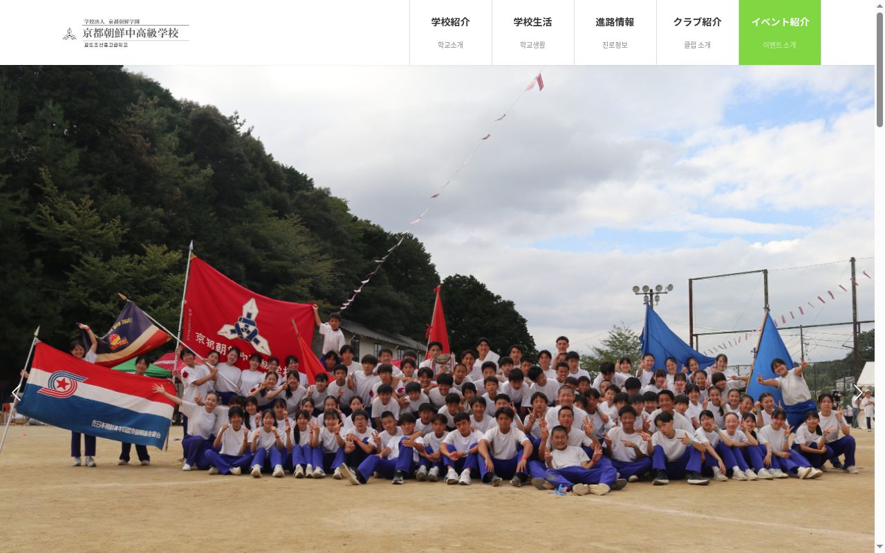 京都朝鮮中高級学校の公式サイトのスクリーンショット