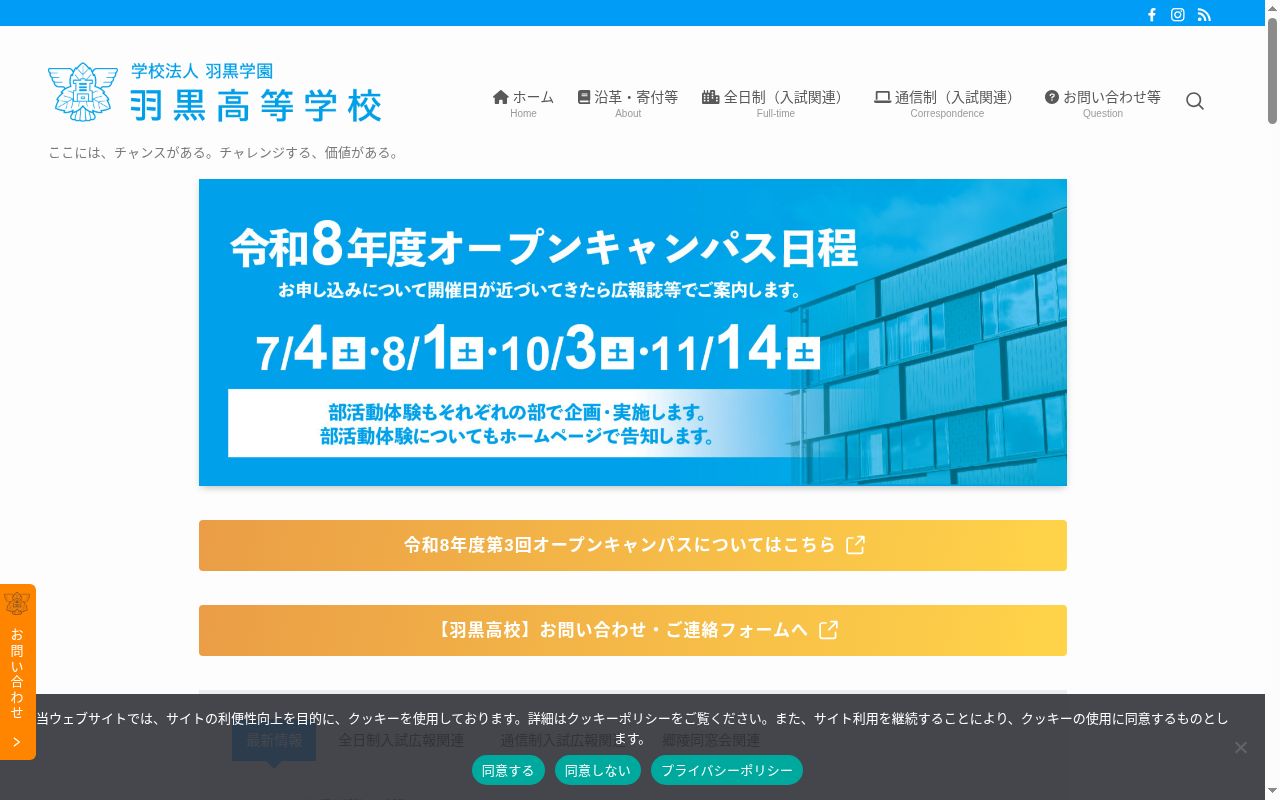羽黒高等学校の公式サイトのスクリーンショット