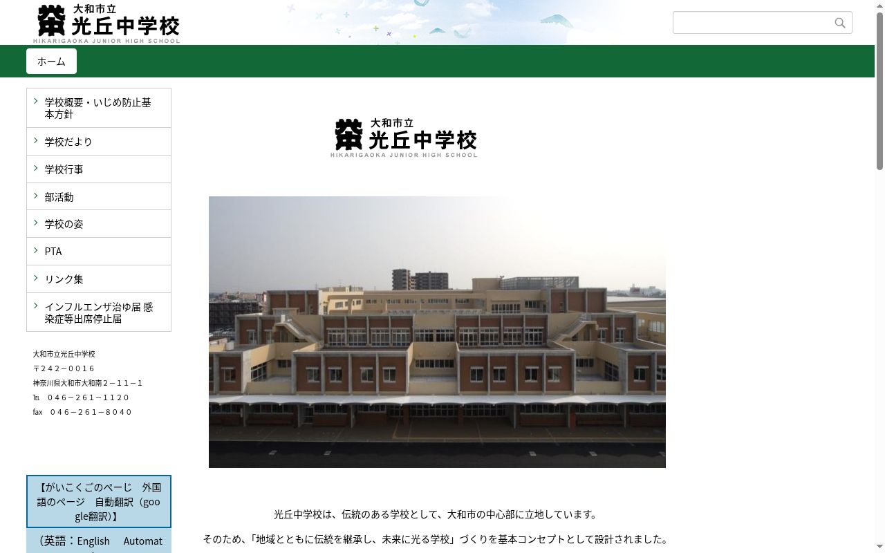 大和市立光丘中学校の公式サイトのスクリーンショット