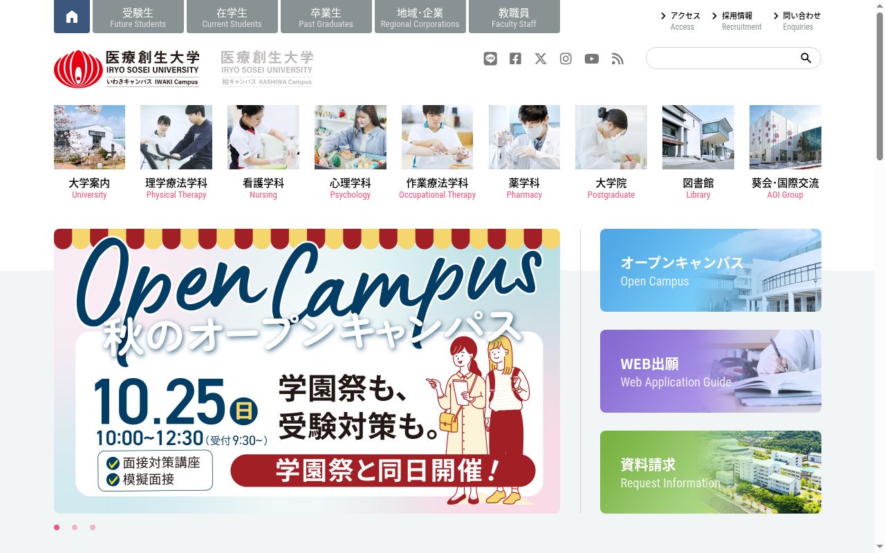 医療創生大学の公式サイトのスクリーンショット