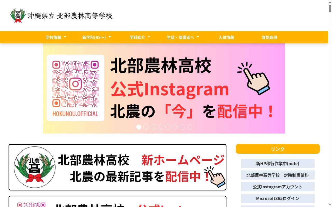 沖縄県立北部農林高等学校の公式サイトのスクリーンショット