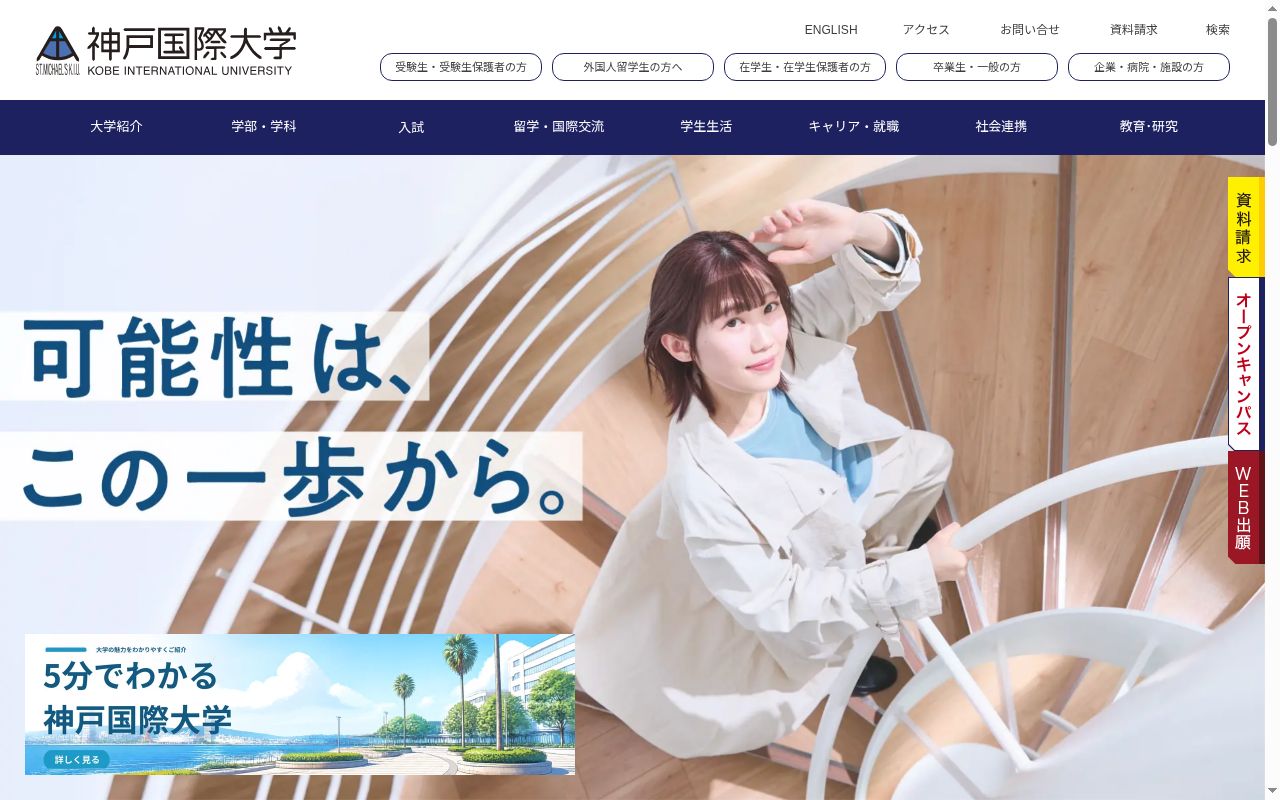 神戸国際大学の公式サイトのスクリーンショット