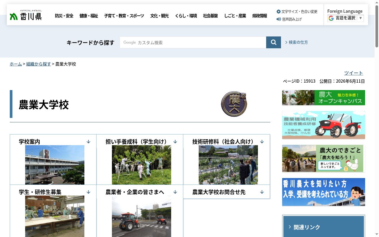 香川県立農業大学校の公式サイトのスクリーンショット