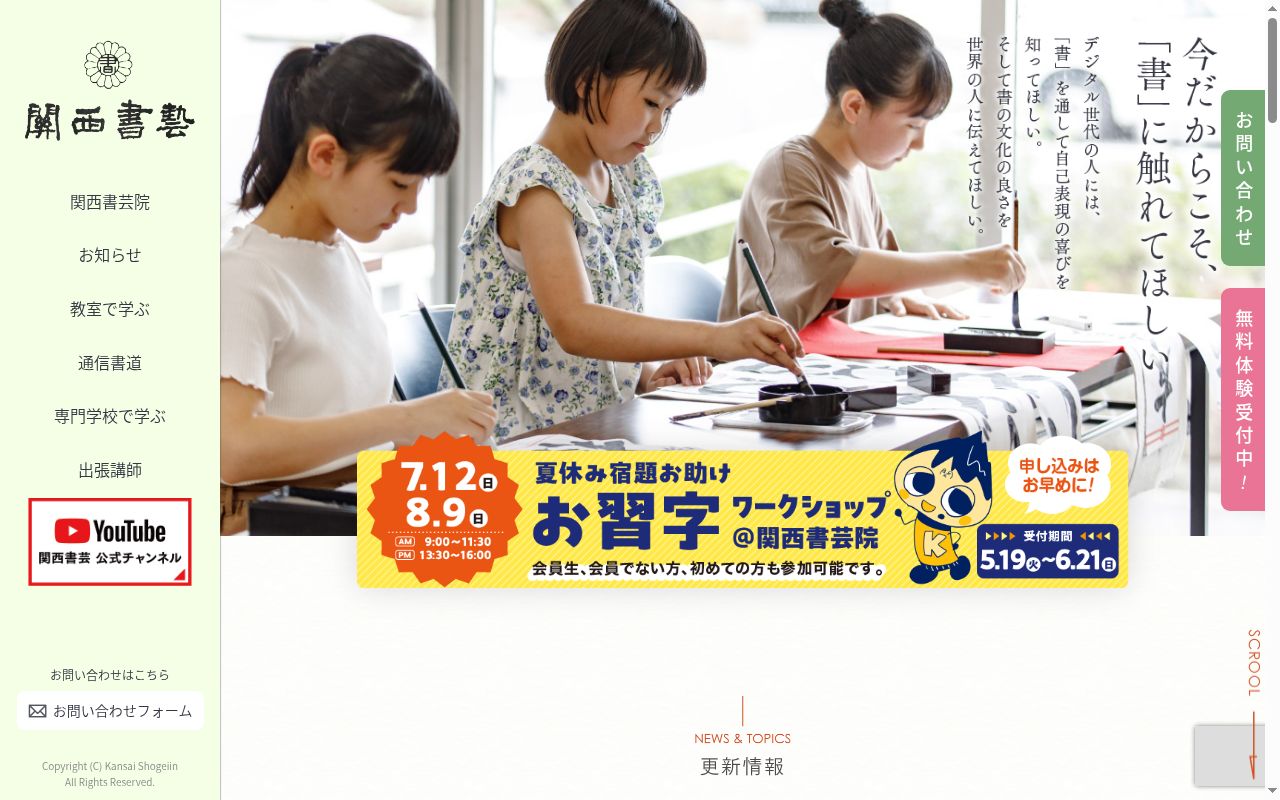 関西書道専門学校の公式サイトのスクリーンショット