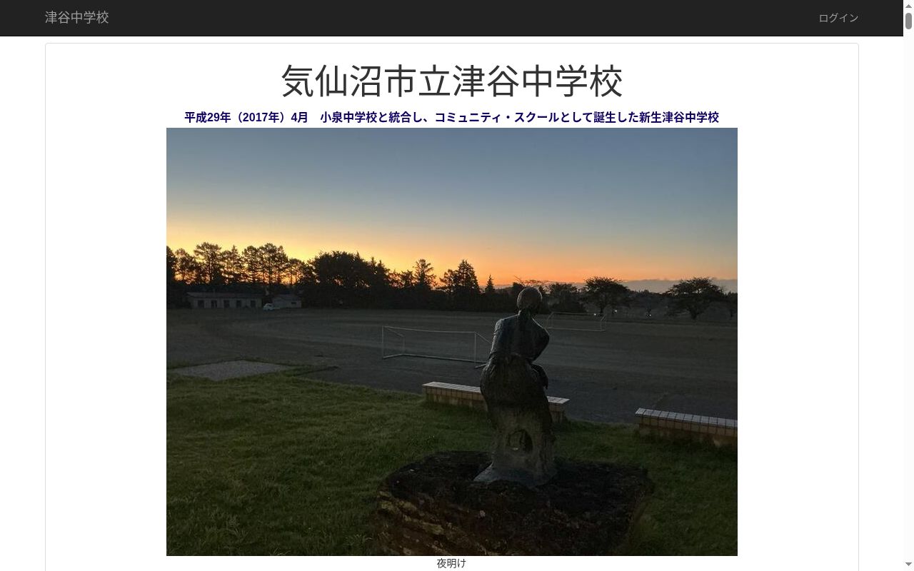 気仙沼市立津谷中学校の公式サイトのスクリーンショット