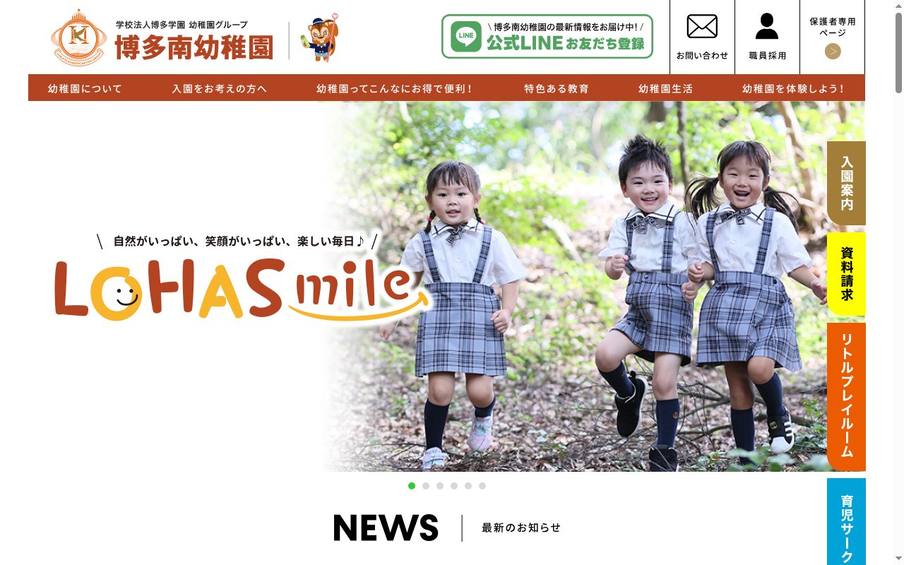博多南幼稚園の公式サイトのスクリーンショット
