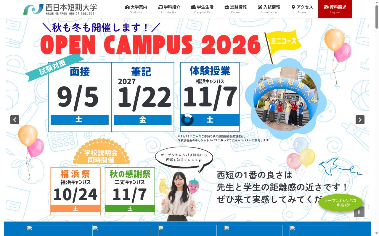 西日本短期大学の公式サイトのスクリーンショット