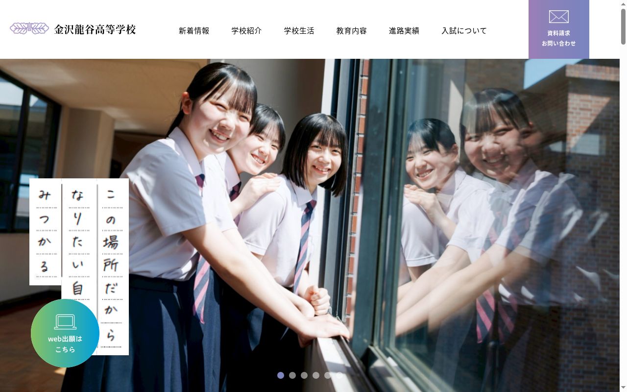 金沢龍谷高等学校の公式サイトのスクリーンショット
