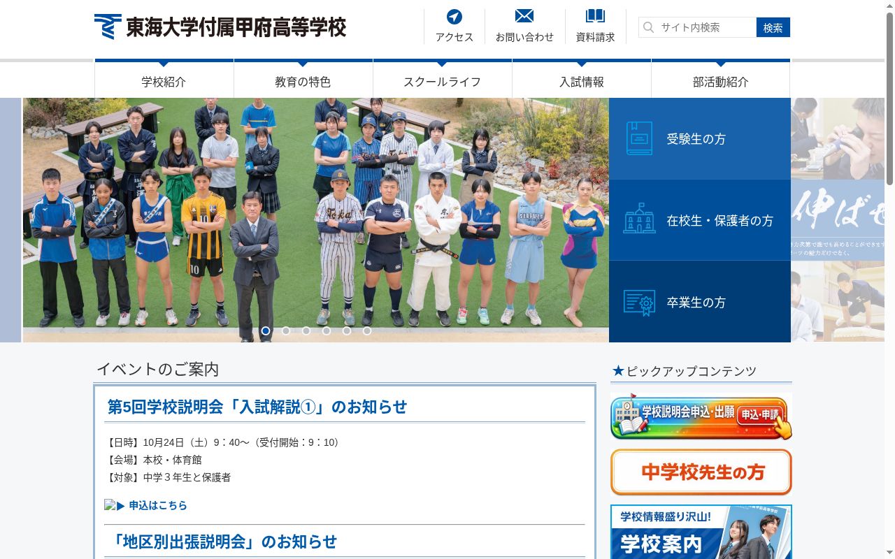 東海大学付属甲府高等学校の公式サイトのスクリーンショット