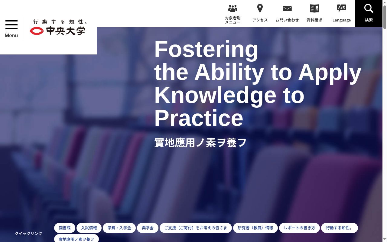 中央大学の公式サイトのスクリーンショット