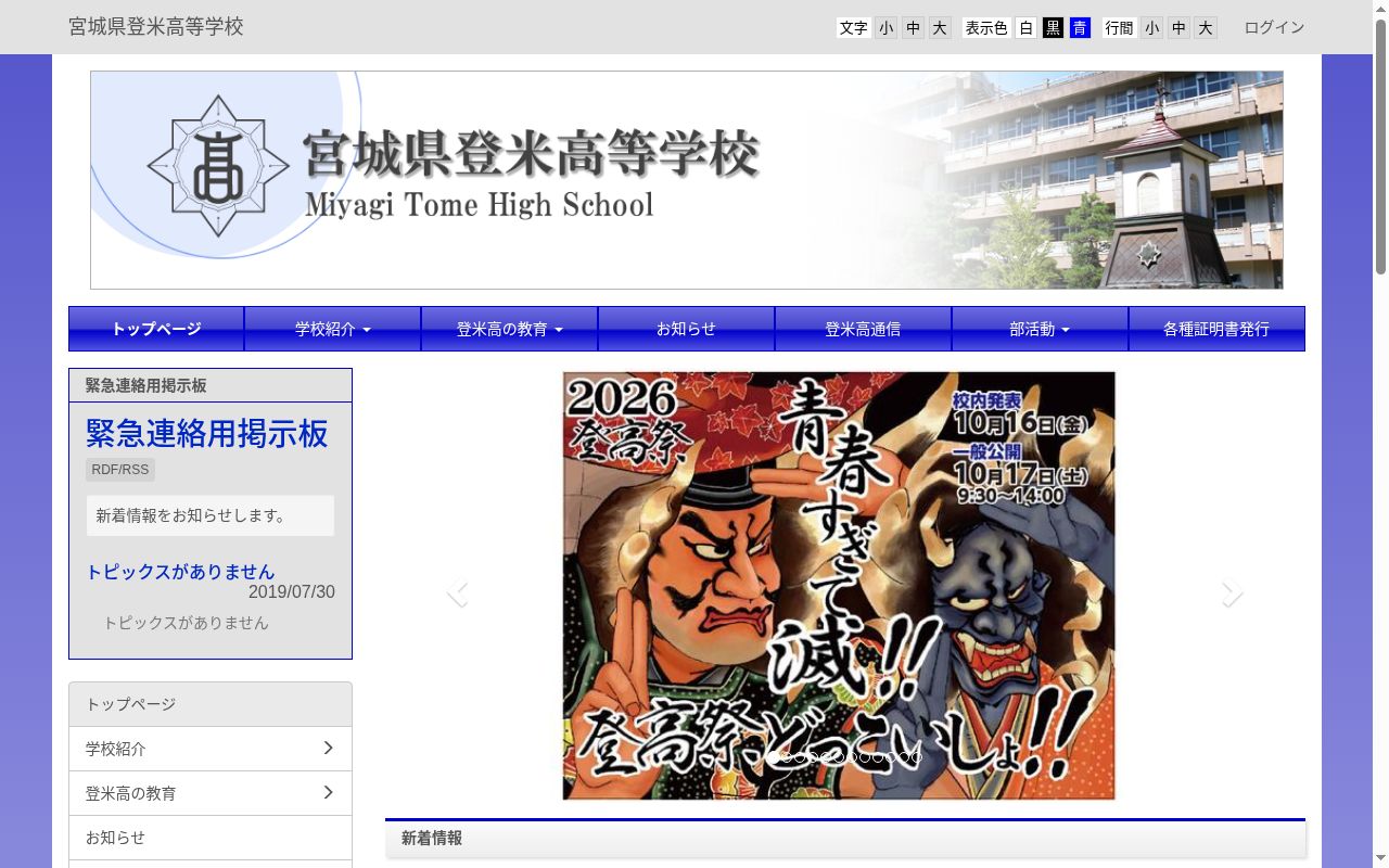 宮城県登米高等学校の公式サイトのスクリーンショット