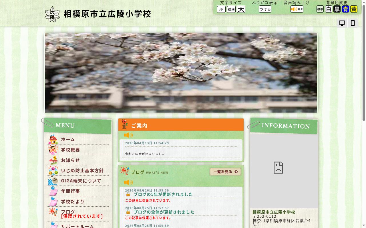 相模原市立広陵小学校の公式サイトのスクリーンショット