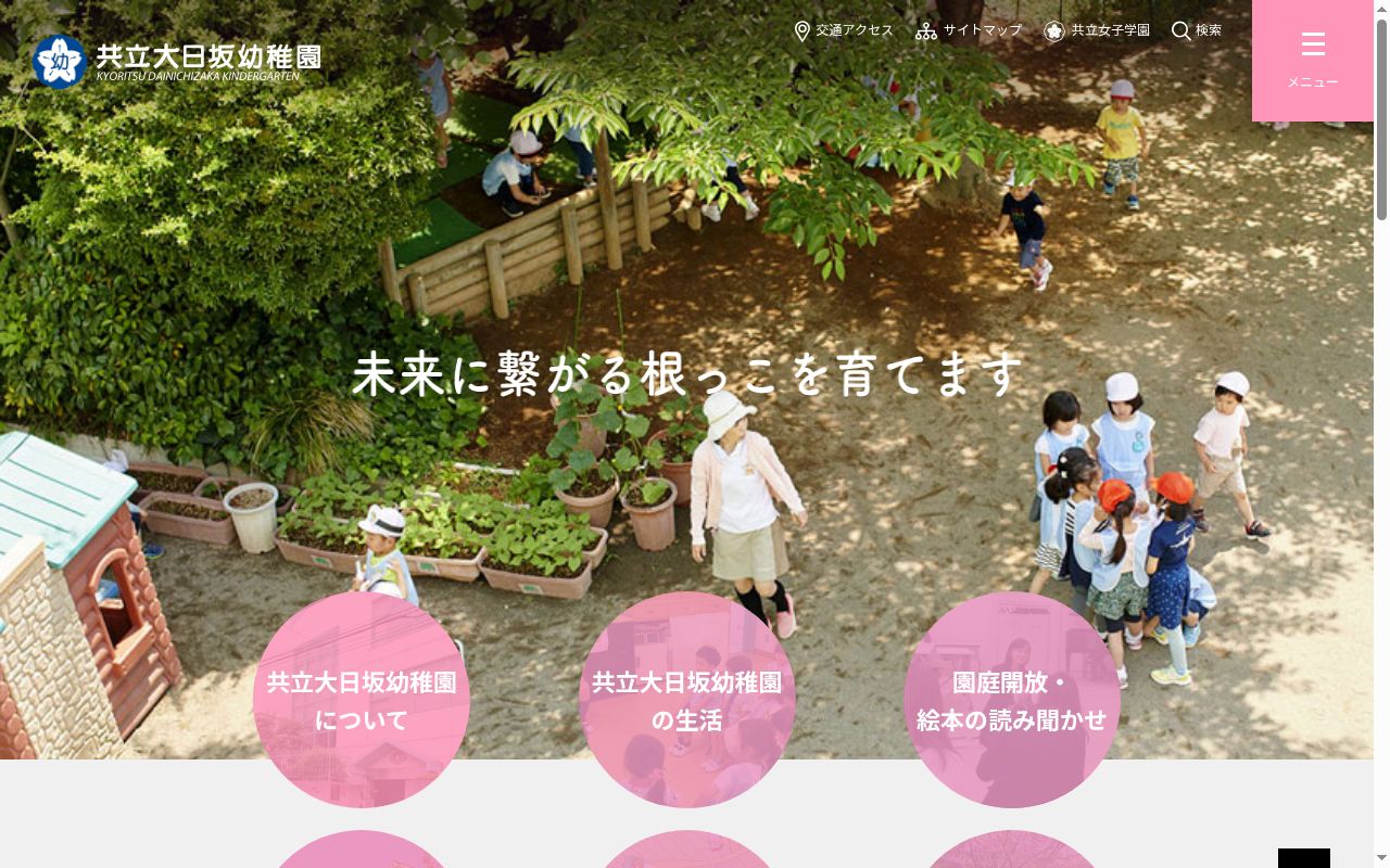 共立大日坂幼稚園の公式サイトのスクリーンショット