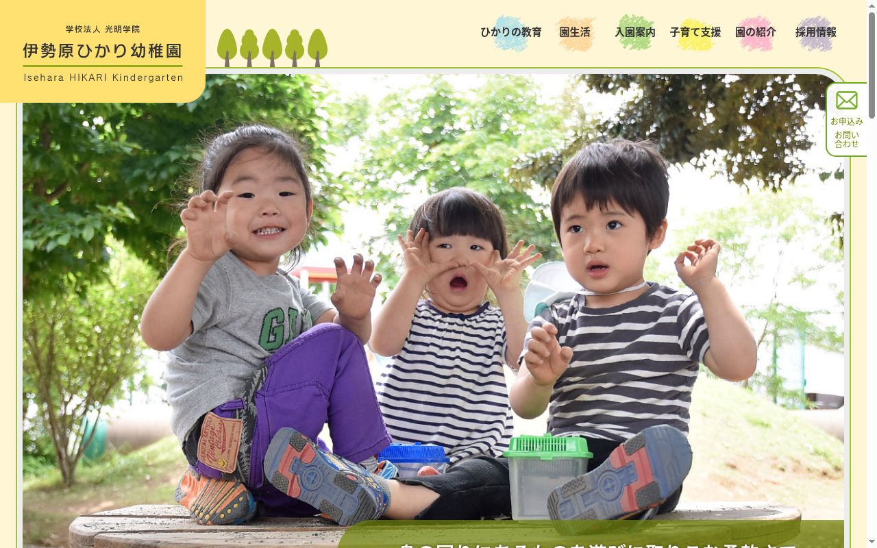 伊勢原ひかり幼稚園の公式サイトのスクリーンショット