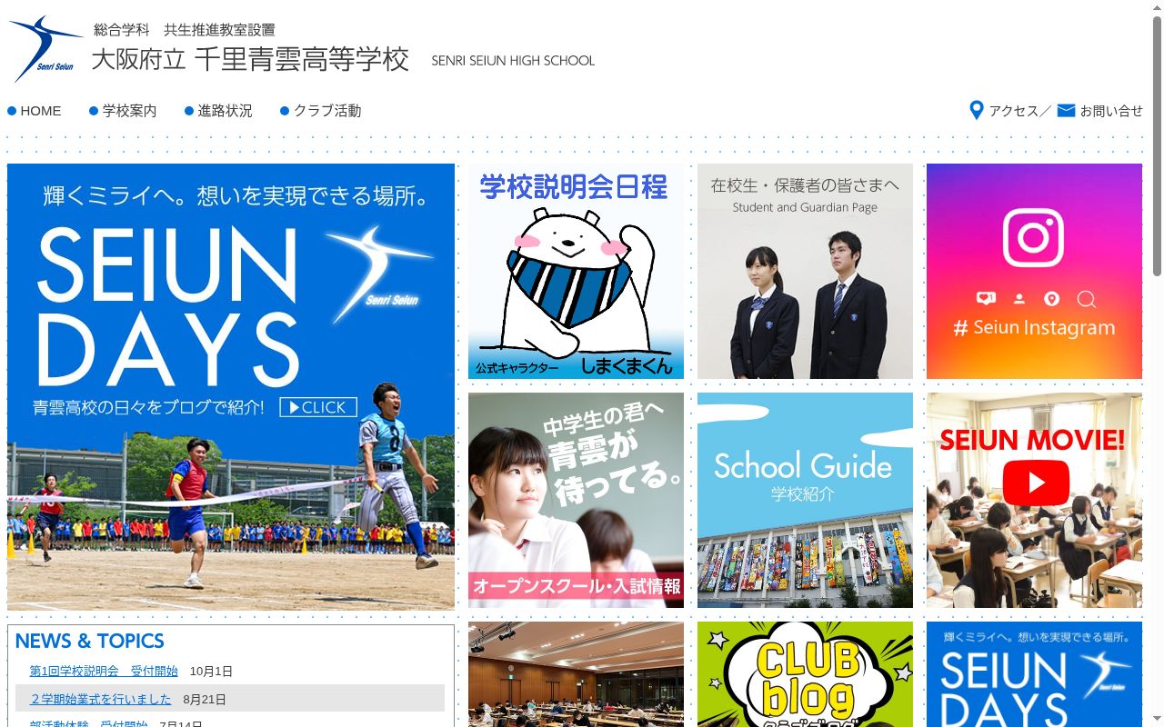 大阪府立千里青雲高等学校の公式サイトのスクリーンショット