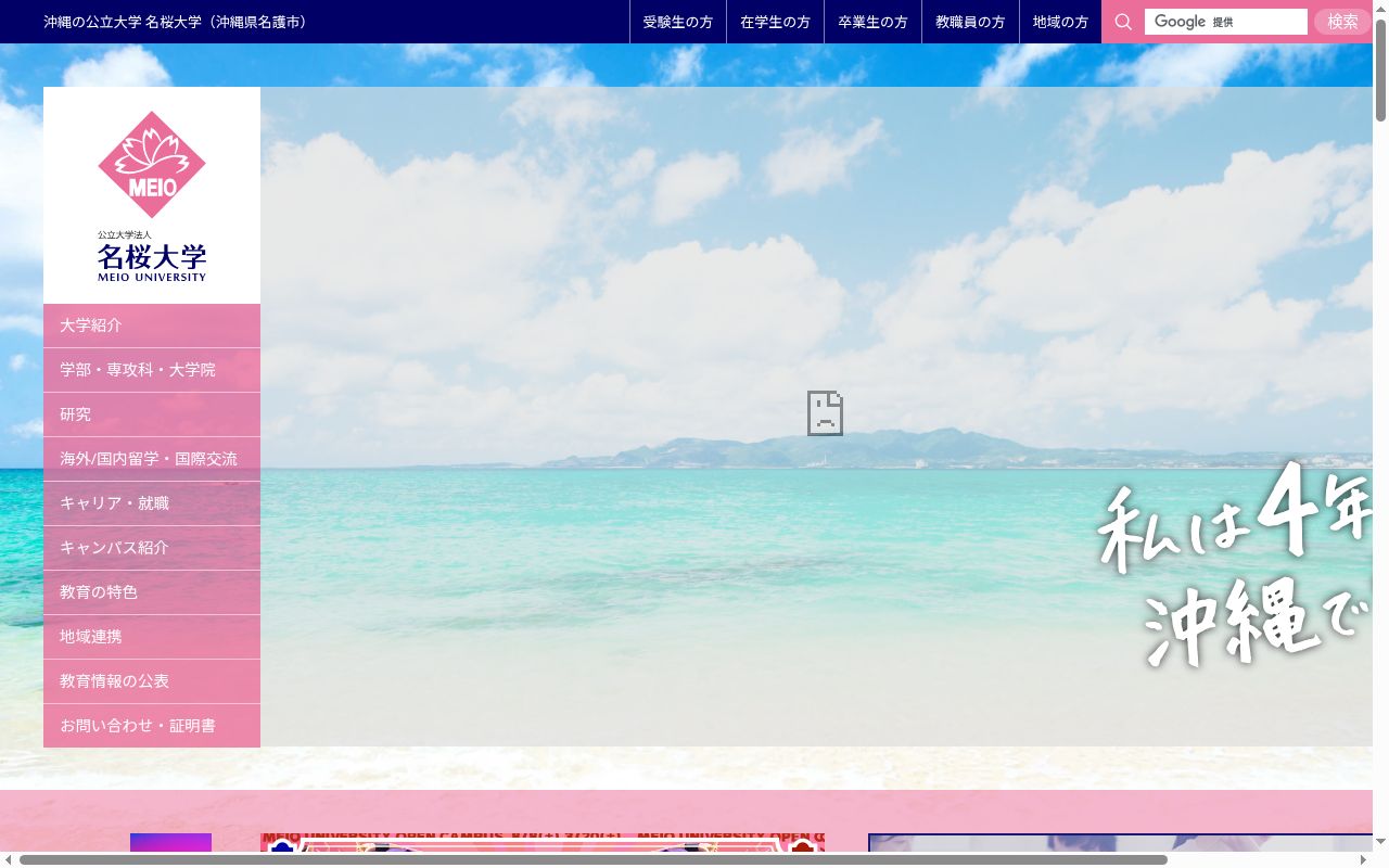 名桜大学の公式サイトのスクリーンショット