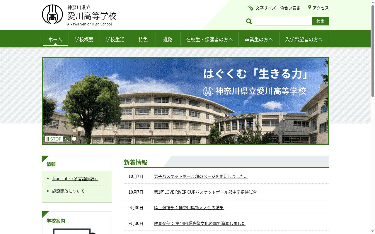 神奈川県立愛川高等学校の公式サイトのスクリーンショット
