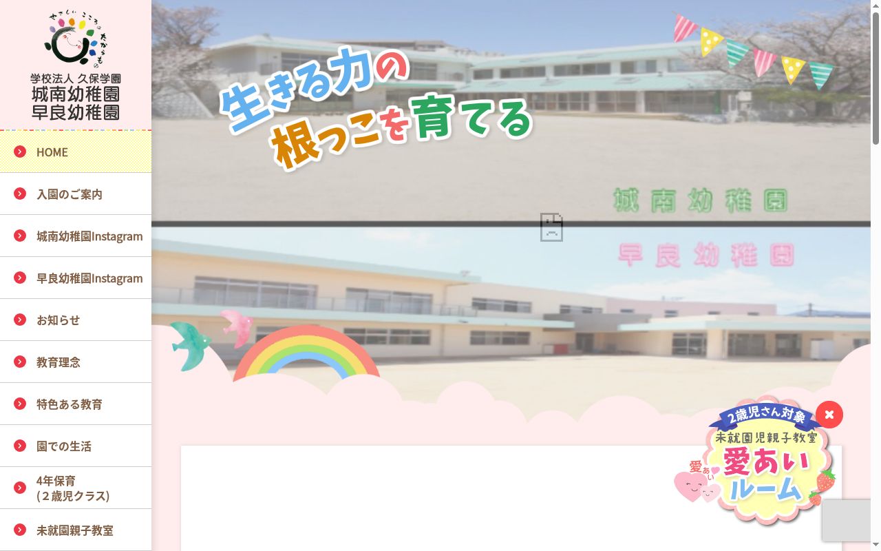 早良幼稚園の公式サイトのスクリーンショット