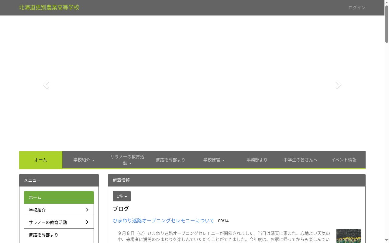 北海道更別農業高等学校の公式サイトのスクリーンショット