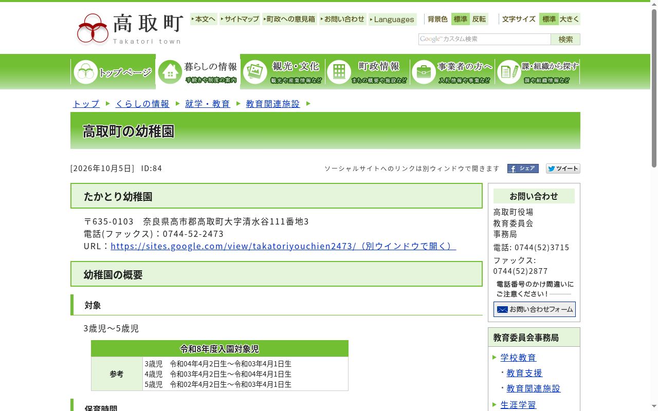 高取町立たかとり幼稚園の公式サイトのスクリーンショット