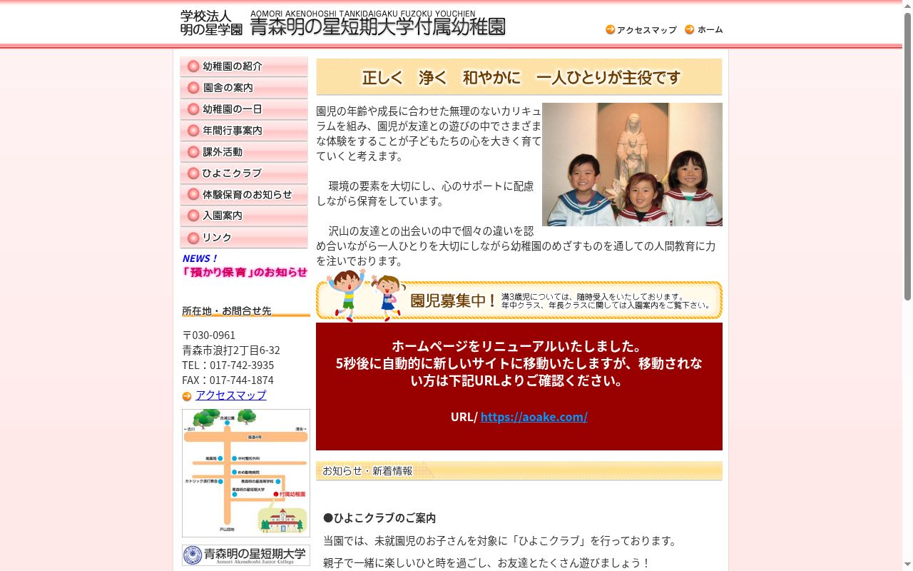青森明の星短期大学付属幼稚園の公式サイトのスクリーンショット