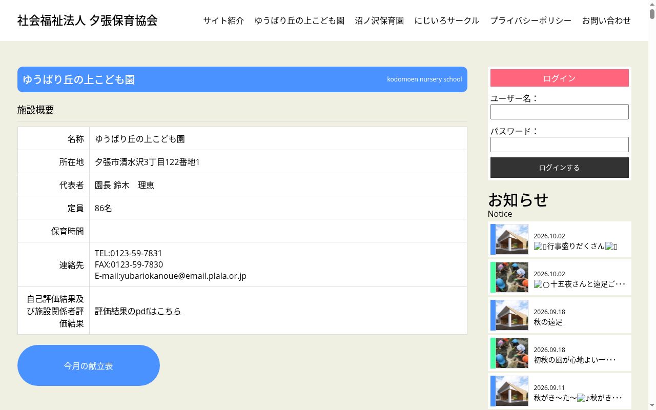 ゆうばり丘の上こども園の公式サイトのスクリーンショット