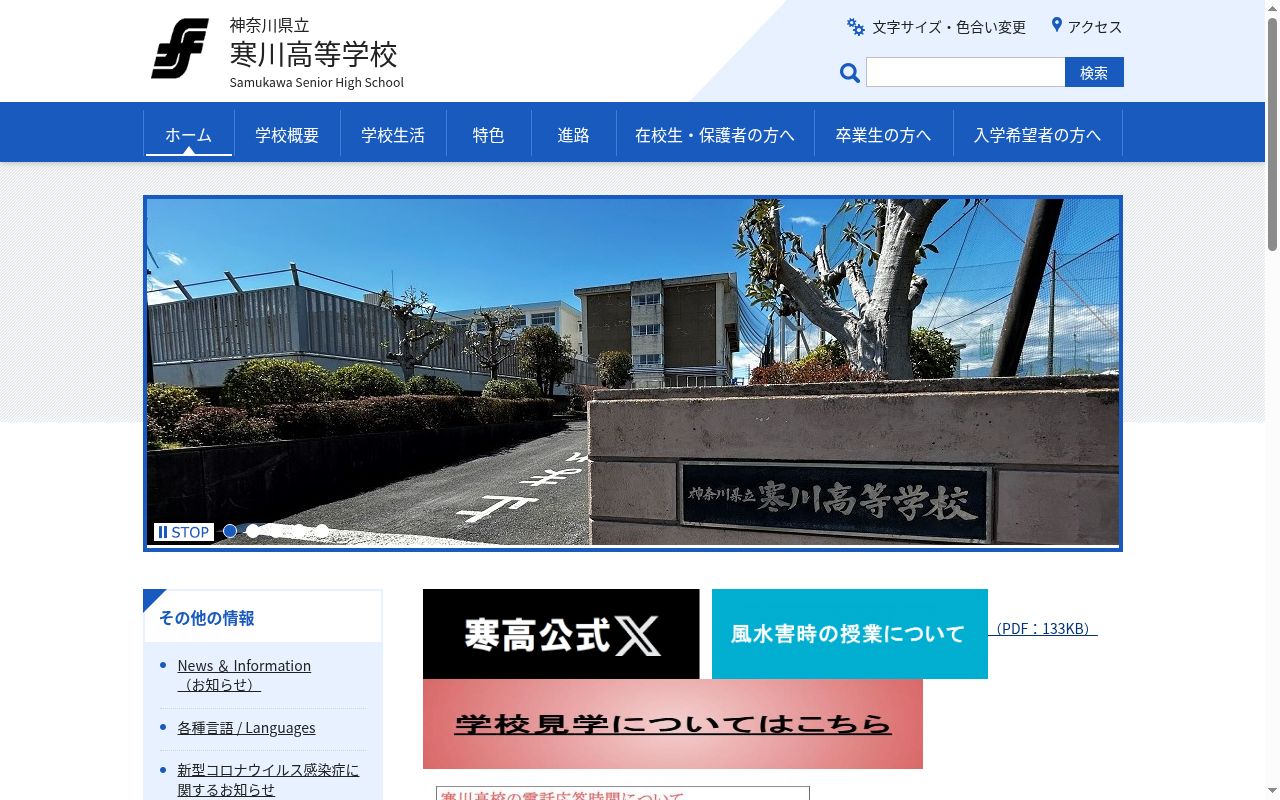神奈川県立寒川高等学校の公式サイトのスクリーンショット