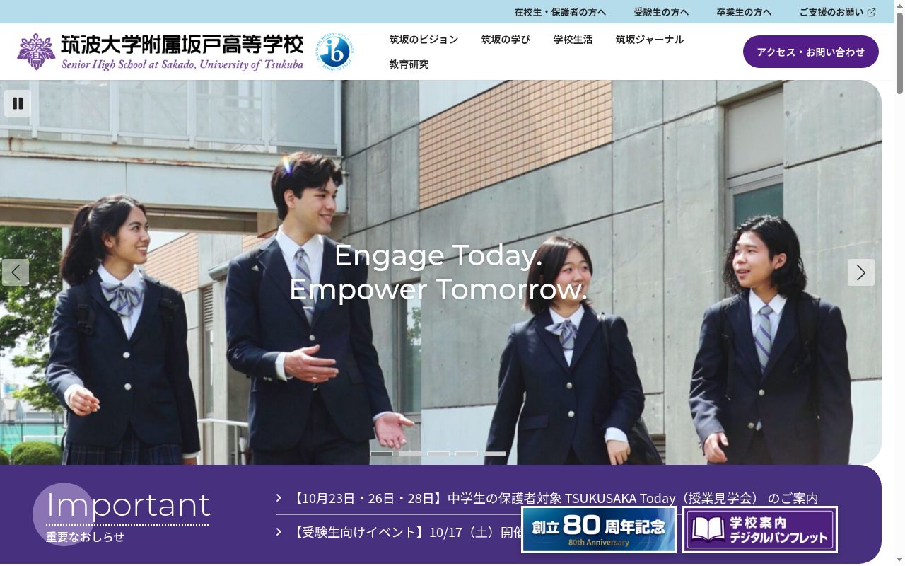 筑波大学附属坂戸高等学校の公式サイトのスクリーンショット