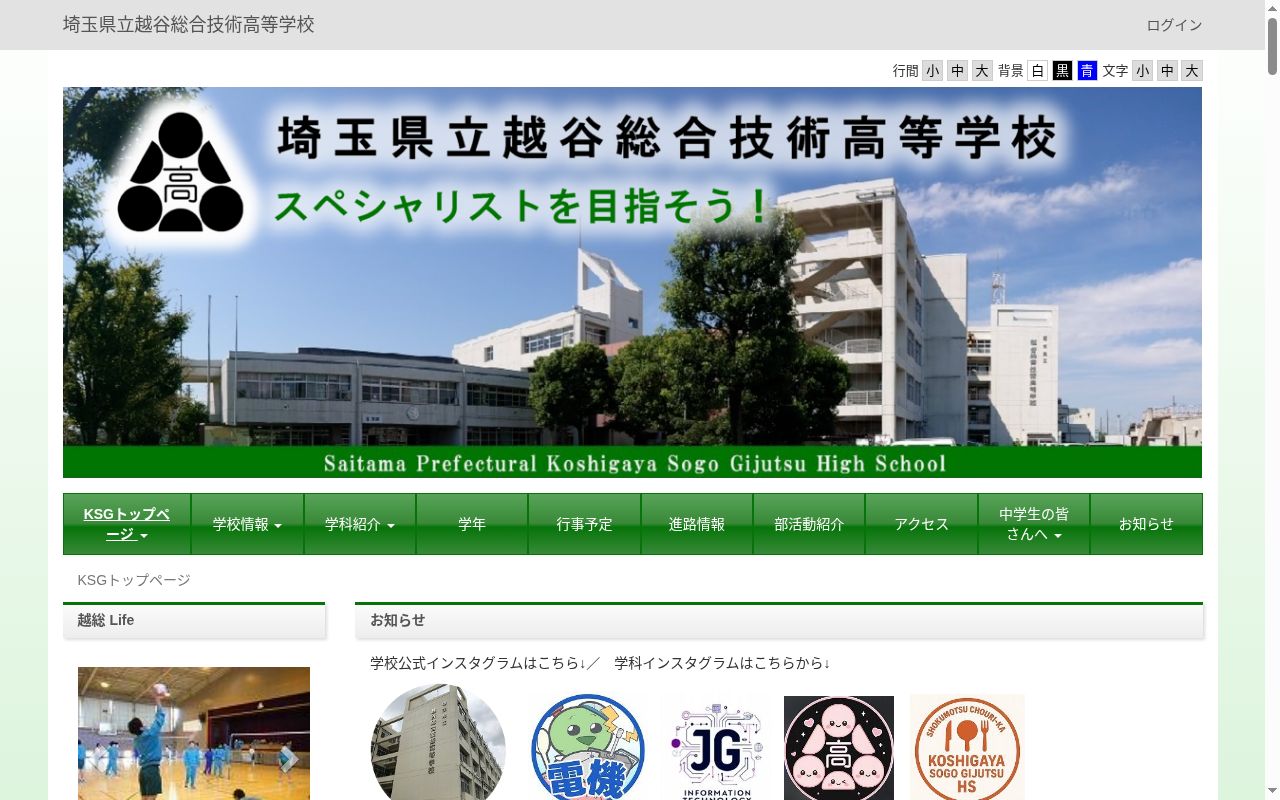 埼玉県立越谷総合技術高等学校の公式サイトのスクリーンショット