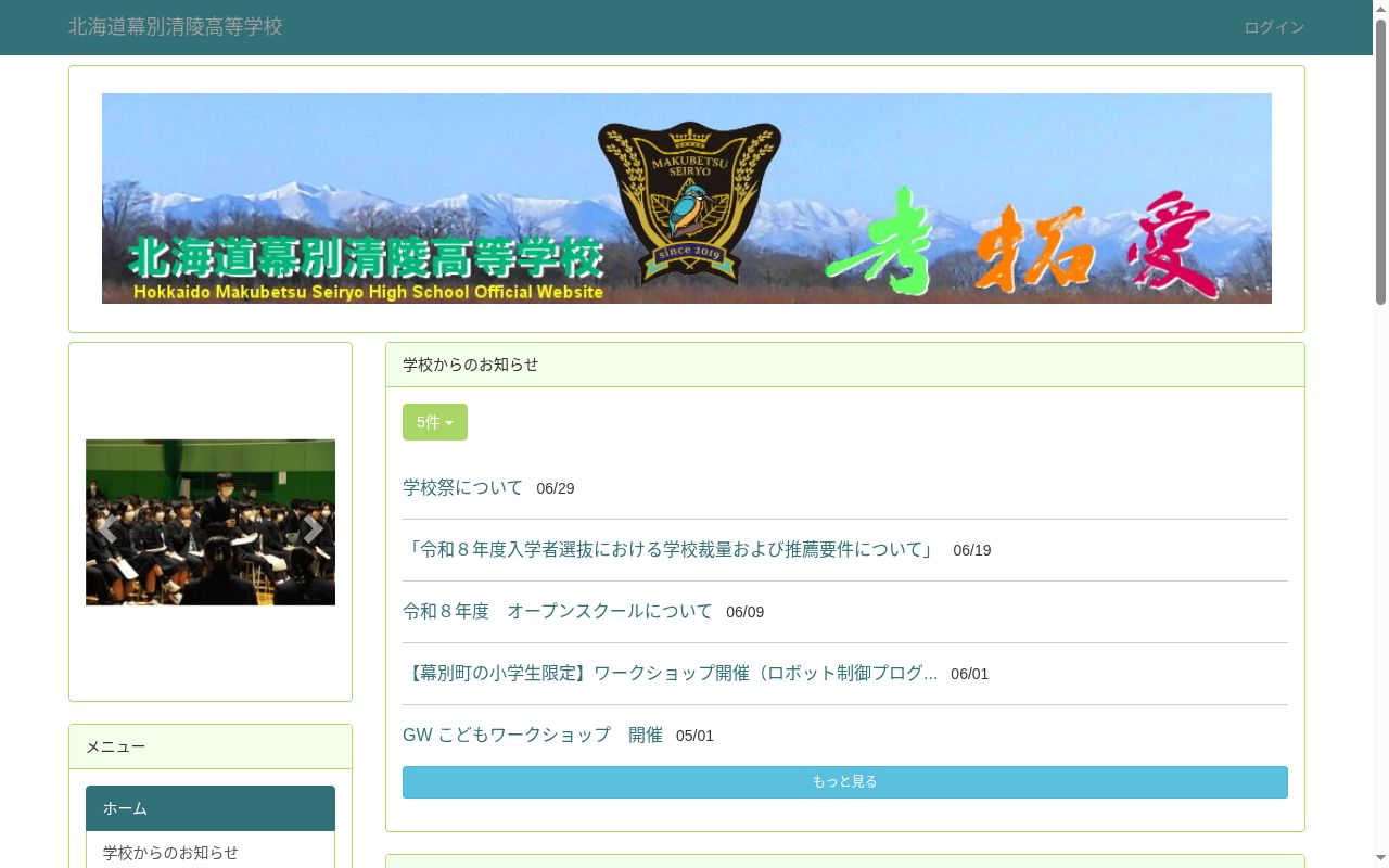北海道幕別清陵高等学校の公式サイトのスクリーンショット