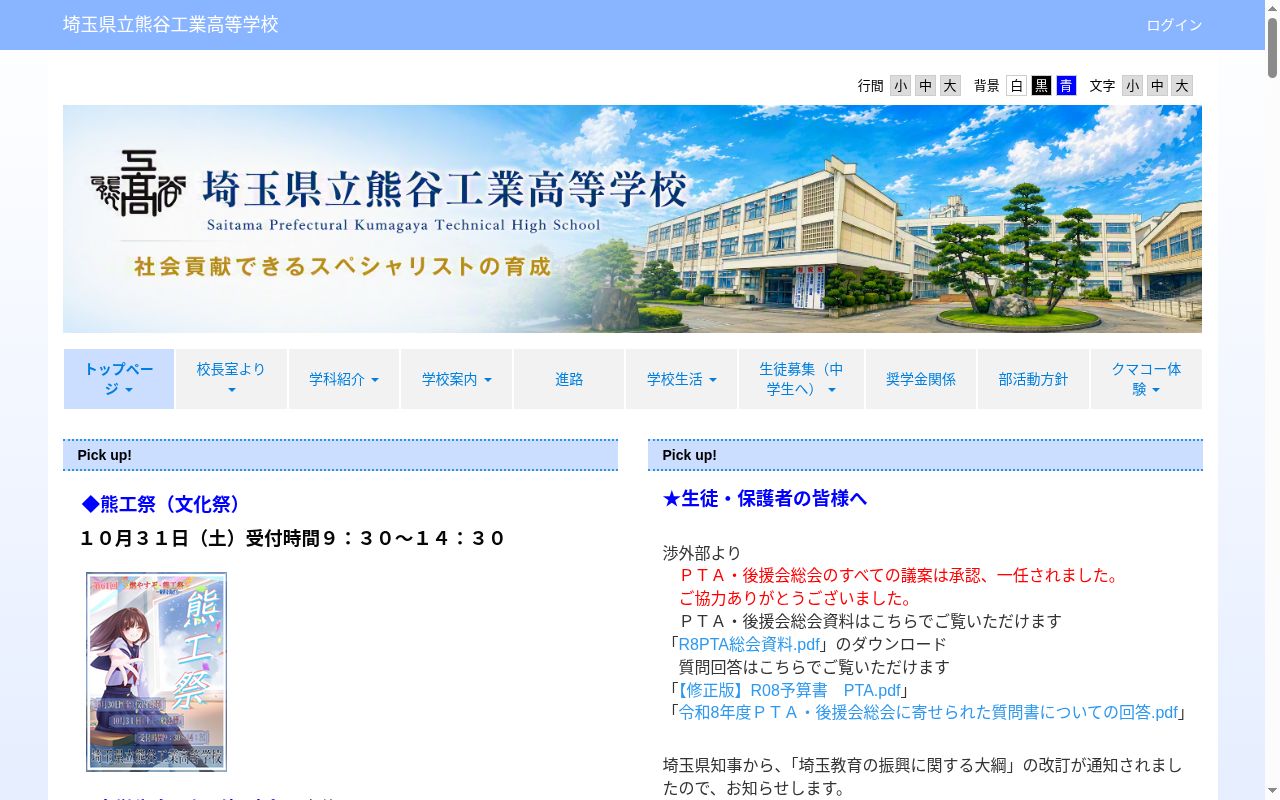 埼玉県立熊谷工業高等学校の公式サイトのスクリーンショット