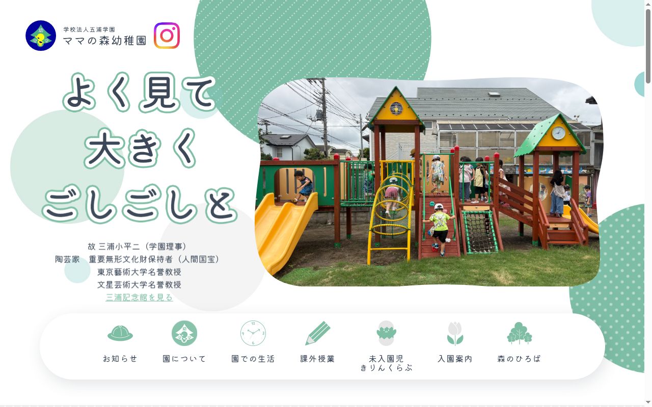 ママの森幼稚園の公式サイトのスクリーンショット