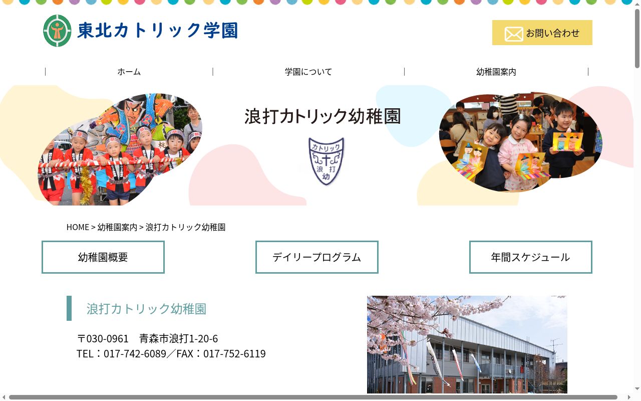 浪打カトリック幼稚園の公式サイトのスクリーンショット
