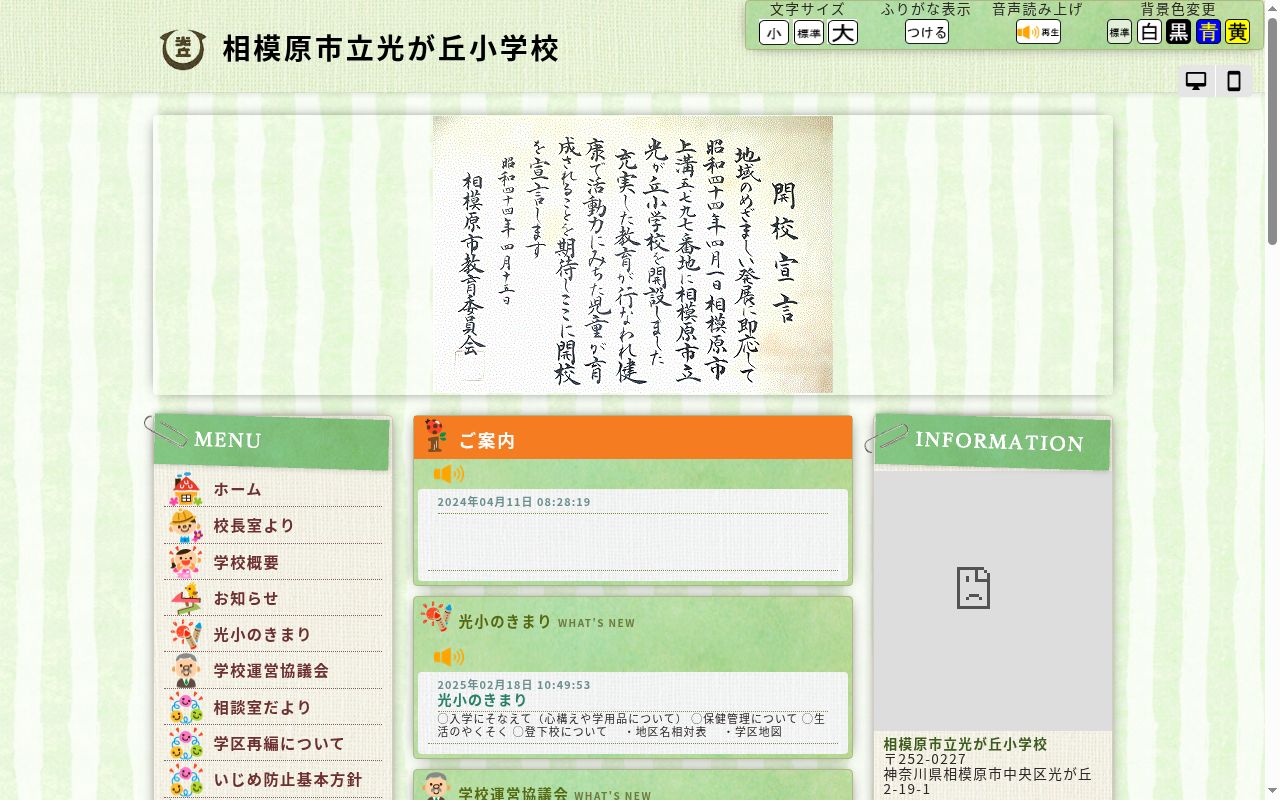 相模原市立光が丘小学校の公式サイトのスクリーンショット