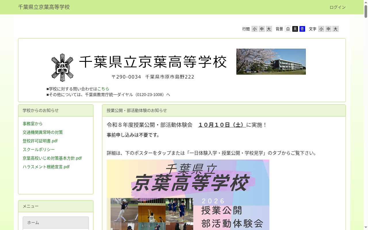 千葉県立京葉高等学校の公式サイトのスクリーンショット
