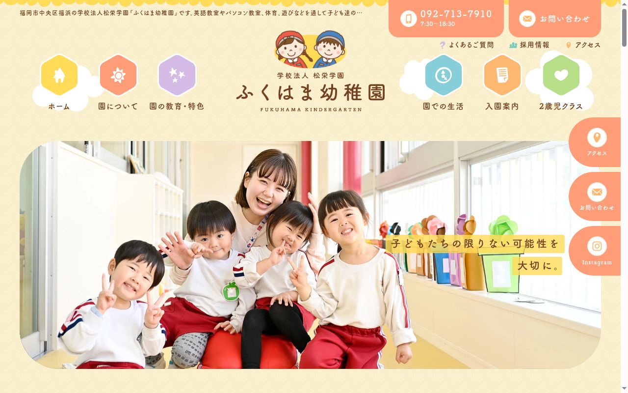 ふくはま幼稚園の公式サイトのスクリーンショット